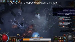 Path of Exile: Делириум старт! день второй/стрим 3)