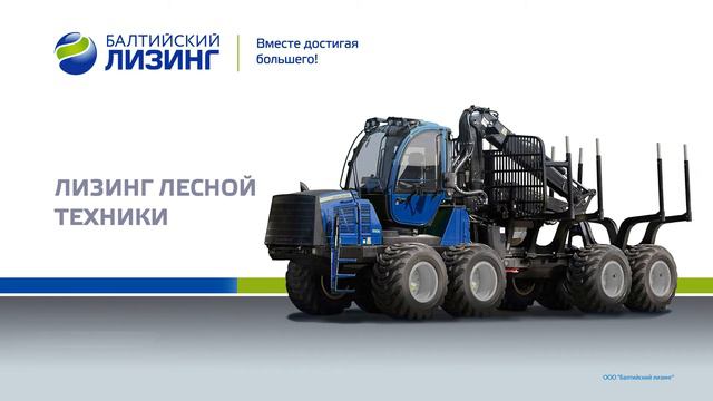 Балтийский Лизинг - федеральная универсальная компания смотреть онлайн
