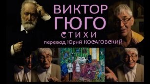 СТИХИ  Виктора ГЮГО * Film 1 Muzeum Rondizm TV 