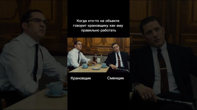 Не надо говорить, что делать) #крановщик #shorts