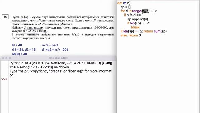 №25 СтатГрад от 17.12.21 | сумма двух наибольших делителей смотреть онлайн