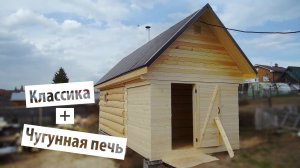 "Баня КЛАССИКА" - 3х5 с Холодным предбанником # Как Сразу в Баню Захотелось!!!