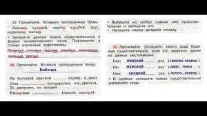 ГДЗ Рабочая тетрадь по русскому языку 3 класс Страница.19 Часть. 2 Канакин