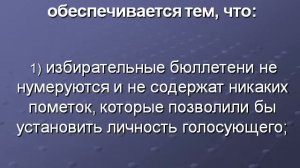 Презентация на тему Избирательное право