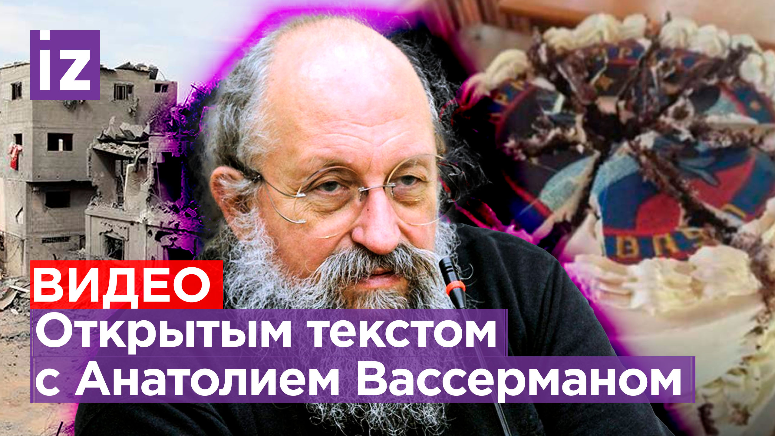 Ближний восточный бой – Израиль VS ХАМАС. Попытка отравить летчиков / Открытым текстом с Вассерманом