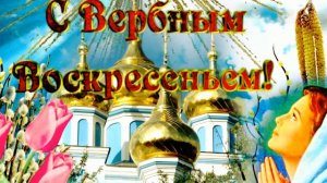 Вербное воскресенье. Музыка Андрей Обидин. " Тихие зори".