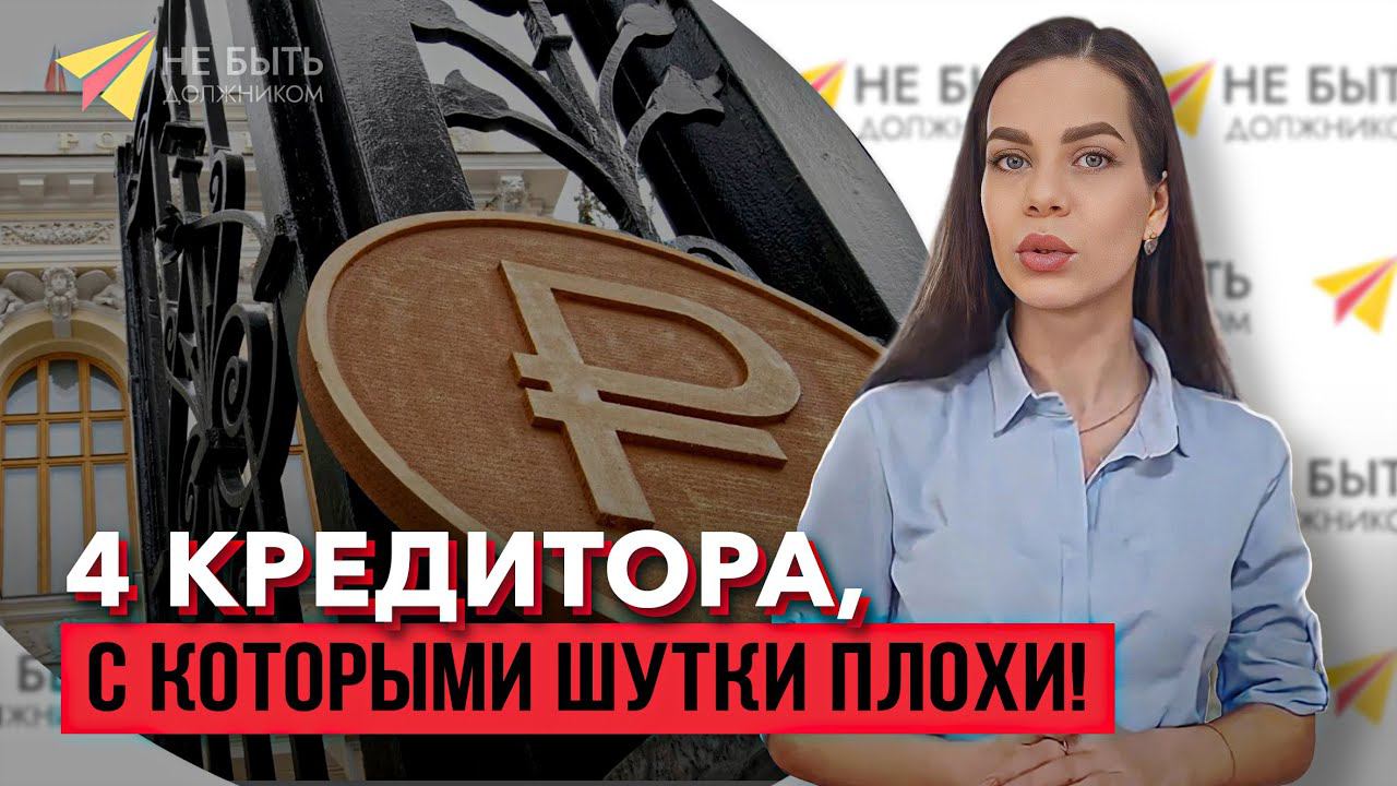 В каких банках НЕ брать кредиты в 2024? 4 проблемных банка смотреть онлайн