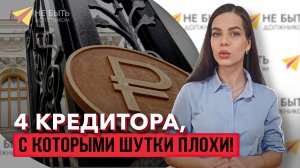 В каких банках НЕ брать кредиты в 2024? 4 проблемных банка