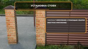 Варианты устройства основания калитки