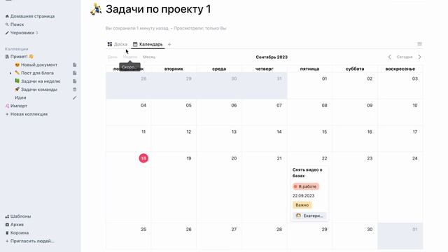 Базы данных в Yonote (kanban доски, календари) смотреть онлайн