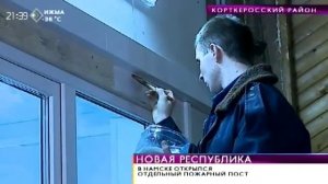 В Намске открылся отдельный пожарный пост Время новостей 21 января 2015