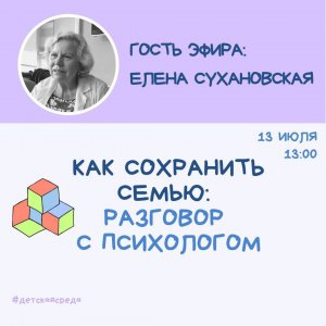 «Детская среда» / КАК СОХРАНИТЬ СЕМЬЮ, КОГДА РЕБЕНОК БОЛЕЕТ: РАЗГОВОР С ПСИХОЛОГОМ