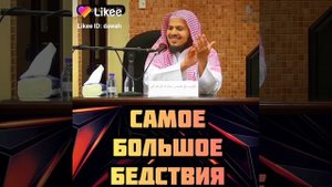 самое большое бедствия