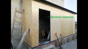 Делаем веранду своими руками из металлопрофиля