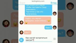 ?Переписка Владаря "Наигранные чувства" 2 часть ?