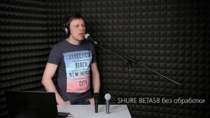 Сравнение микрофонов SHURE BETA58A, SHURE SM58, SHURE PGA58