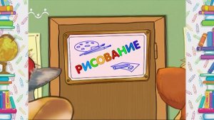 Школа Шишкиного Леса. Рисование. Движение в рисунке
