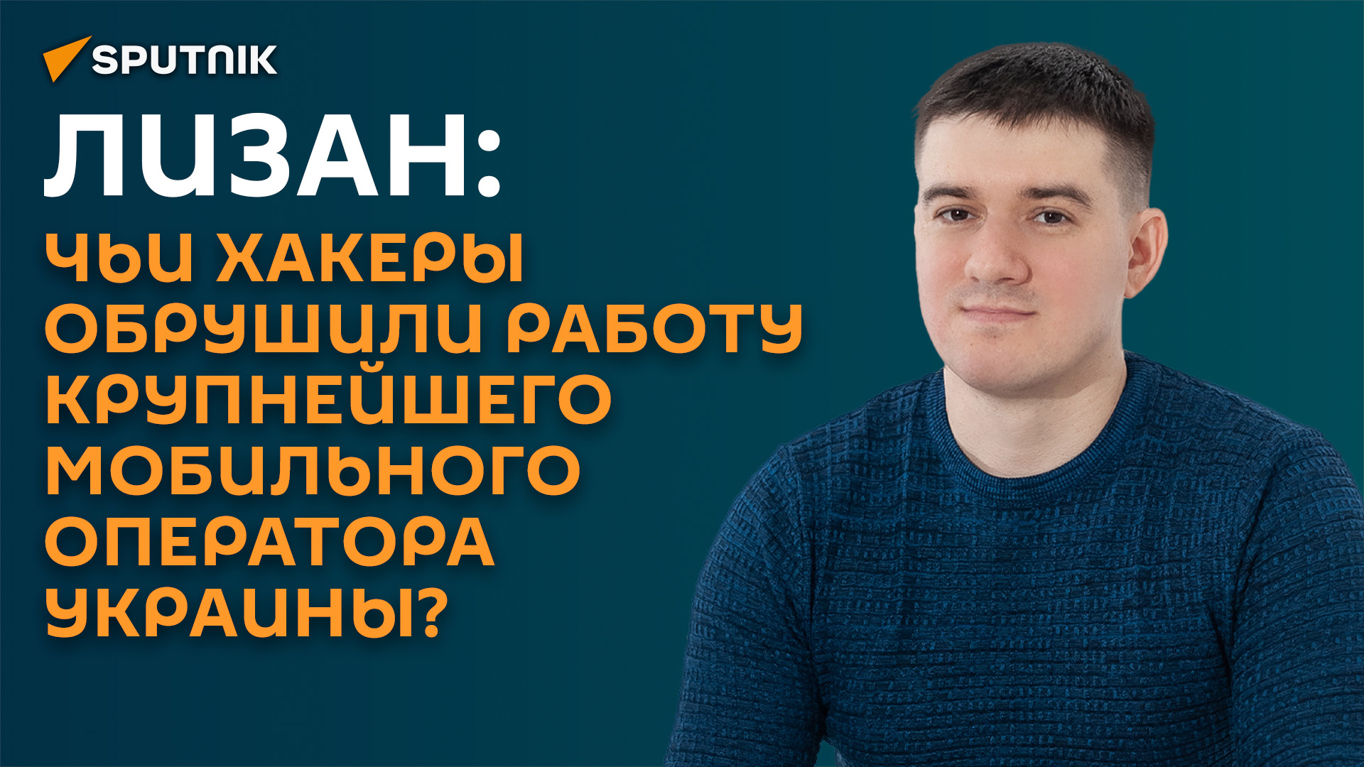 Лизан: республиканцам неинтересно продолжать финансирование Украины