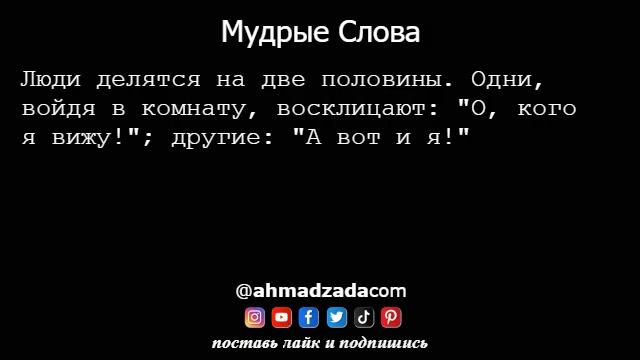 Мудрые Слова 12