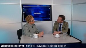 Гістамін-індуковані захворювання