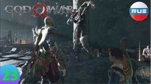 ПРОСЬБЫ ПРИЗРАКОВ ▶ God of War 4 #23