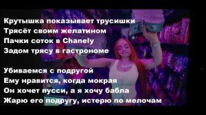 Ice Spice - Deli на русском - кавер - точный перевод