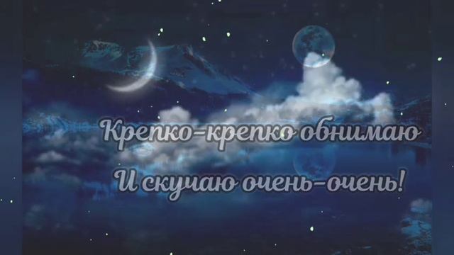 ПОЖЕЛАНИЕ СПОКОЙНОЙ НОЧИ #Сдобрымвечером