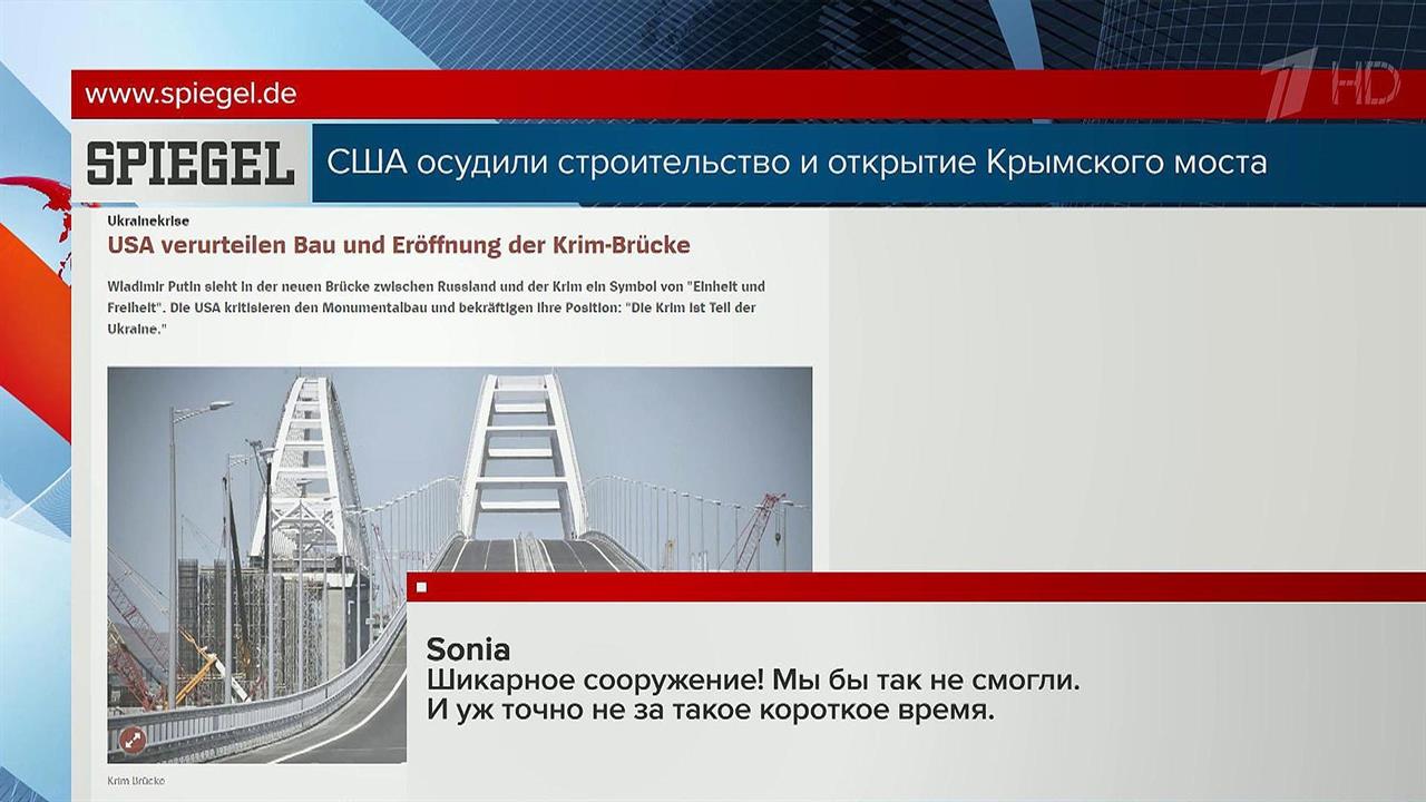 Зарубежные эксперты и журналисты комментируют откр... Крымскому мосту, как большое достижение России