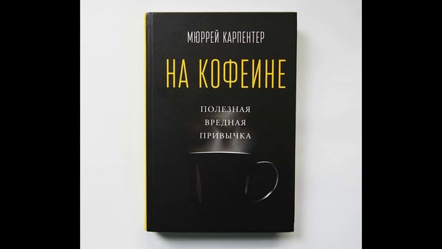 Мюррей Карпентер - 