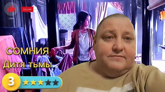 СОМНИЯ.  ДИТЯ ТЬМЫ