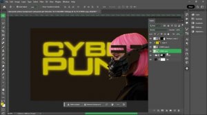 Cyberpunk 2077 Photoshop Design Idea: Learn how to Glow