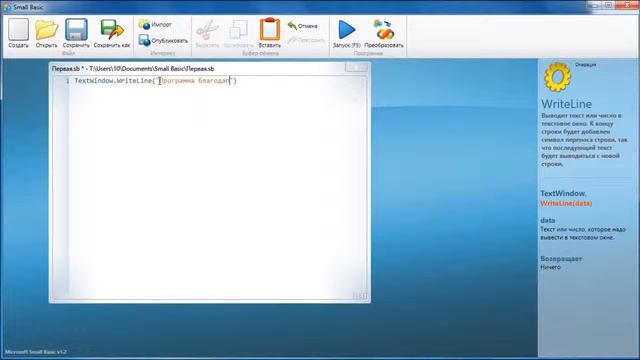 Первая программа в Small Basic смотреть онлайн
