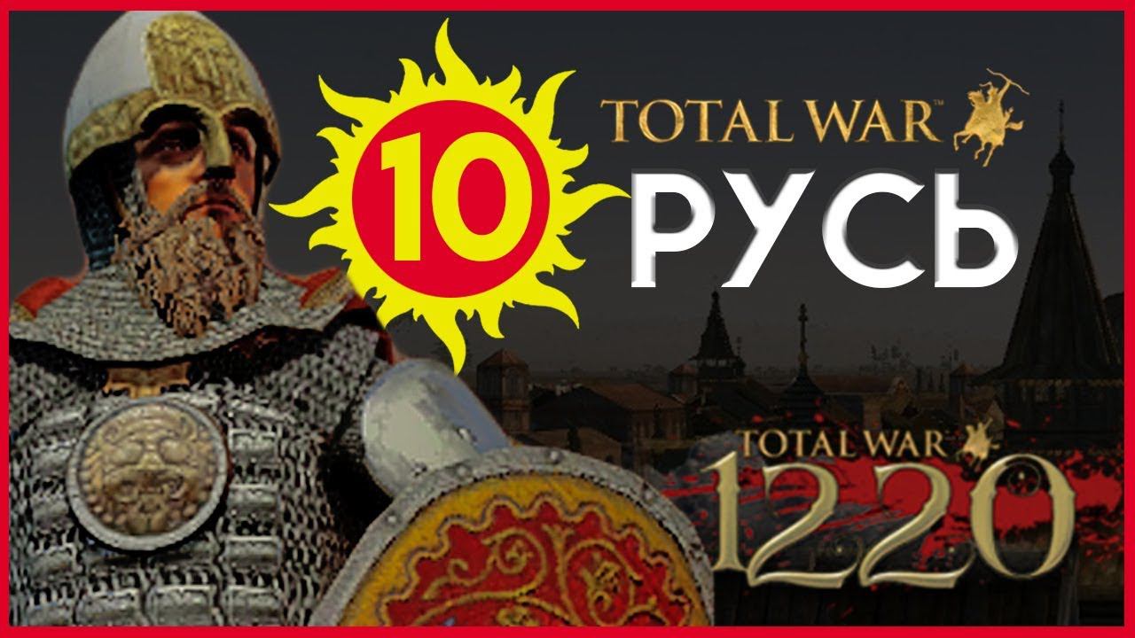 Киевская Русь Total War прохождение мода PG 1220 для Attila - #10