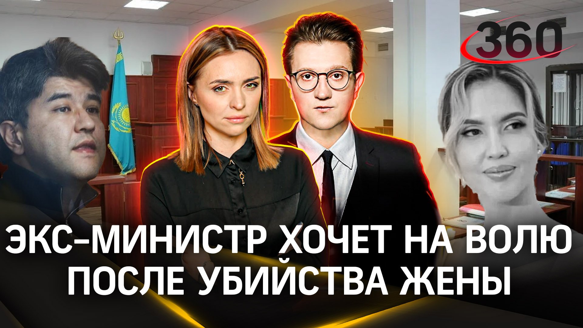 «Экс-министр Казахстана – не мужик!»: Бишимбаев хочет на волю после убийства жены Нукеновой