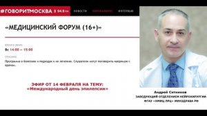 Ситников А.Р. зав. отделением нейрохирургии ФГАУ «НМИЦ ЛРЦ», к.м.н. на радио Говорит Москва