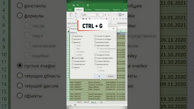 Как удалить пустые строки в Экселе #excel #эксель #shorts