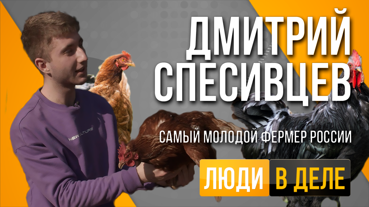 Люди в деле: Как сделать бизнес на сельском хозяйстве?