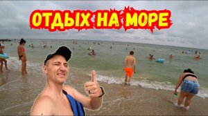 Кирилловка отдых на море. Заселение в жилье. Открытие сезона купания. Обед самая мясная пицца