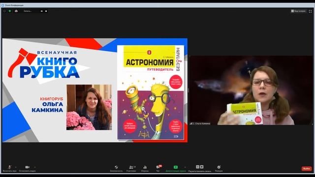 О. Камкина о книге «Астрономия без тайн» С. Гибилиско смотреть онлайн