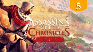 Глубинный смысл ➤ Assassin's Creed Chronicles India ➤ Прохождение #5