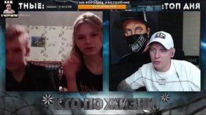 КТО ПО ЖИЗНИ | КАРТАВАЯ ДЕВУШКА В ЧАТРУЛЕТКЕ | МУЖИК С БОЧКОЙ БРАЖКИ | НАРЕЗКА СТРИМА