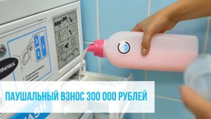 Какая франшиза самая надежная? Посмотрите на франшизу прачечной самообслуживания  СамПРАЧКА