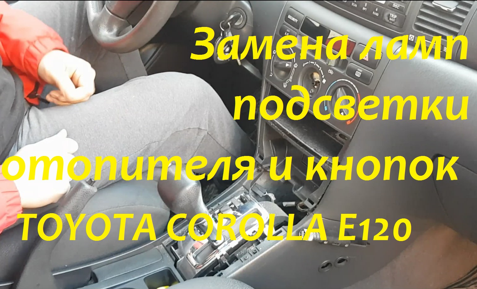 Замена ламп подсветки отопителя и кнопок..mp4 смотреть онлайн