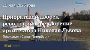 Приоратский дворец - революционное творение архитектора Николая Львова