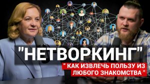 Вавилова: Вербовка через газету / Блат - Нетворкинг по-советски / Метод ИСО (Et2O podcast 8) pt.1