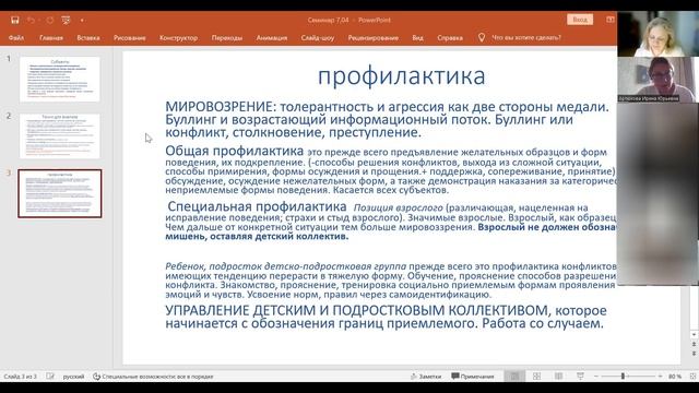 Занятие 6: "Буллинг и формирование деструктивных моделей поведения у детей" (ЧАСТЬ 2) смотреть онлайн
