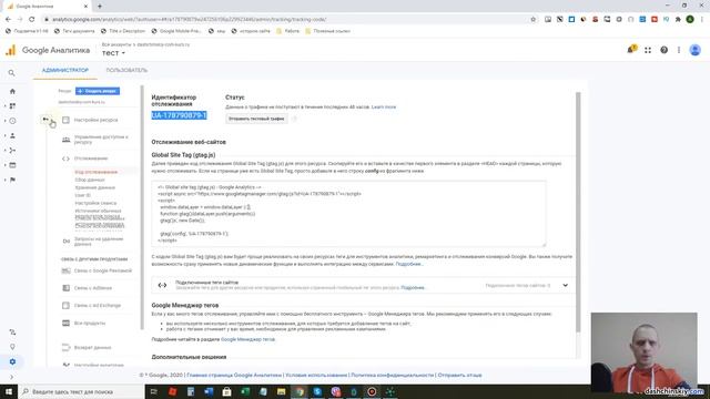 Cтруктура аккаунта Google Analytics смотреть онлайн