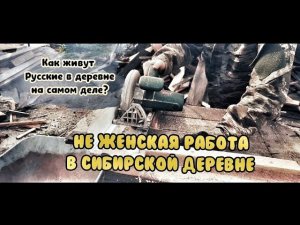 Жизнь в Сибири. Сибирячок. #влог #сибирь #русский #россия россия
