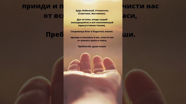 ПРОЧТИ ЭТУ МОЛИТВУ СЕГОДНЯ 🙏 Сильная молитва ко Святому Духу! Расшифровка в описании к видео