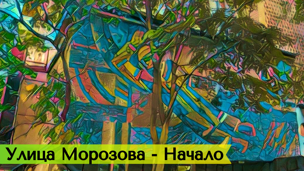 Прогулка по Ставрополю – знакомимся с улицей Морозова